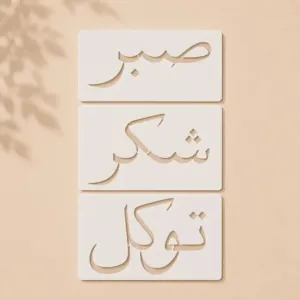 Sabr Shukr Tawakkul MDF Wall Art, Set of 3, White